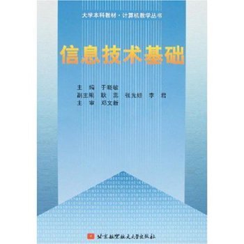 網(wǎng)絡(luò)科技 信息技術(shù)基礎(chǔ)與未來(lái)展望